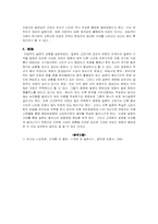 죠오몬 시대와 쌀∙國의 전쟁-5