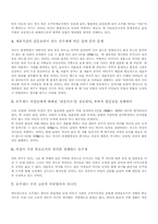 [여성학]호주제도의 문제점과 개선방안에 대한 연구-3