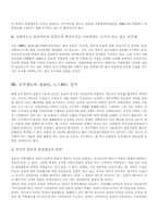 [여성학]호주제도의 문제점과 개선방안에 대한 연구-4