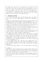고분문화를 통해 본 야마토정권-2