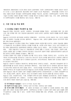 사회복지실천론 인간중심 모델-2