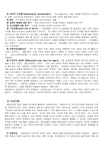 사회복지실천론 인간중심 모델-3