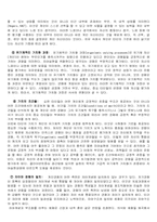 사회복지실천론 인간중심 모델-5