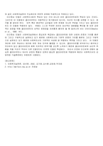 사회복지실천론 인간중심 모델-7