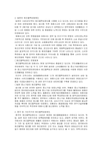 [법학]제조물 책임법 연구와 사례및판례분석-18