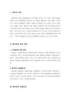 [형법]예비죄의 개념과 성립요건에 관한 고찰-3