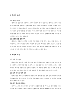 [형법]예비죄의 개념과 성립요건에 관한 고찰-4