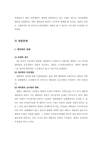 [형법]예비죄의 개념과 성립요건에 관한 고찰-5