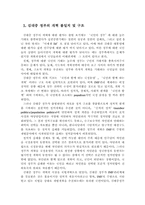 [정치학]김대중 정부에 대한 분석 및 평가-2