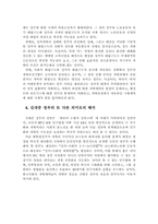 [정치학]김대중 정부에 대한 분석 및 평가-6