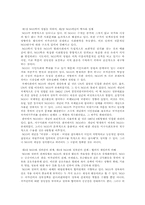 [독서감상문]NGO와 정부 그리고 정책 의 감상문-3