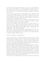 [독서감상문]NGO와 정부 그리고 정책 의 감상문-4