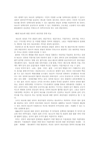 [독서감상문]NGO와 정부 그리고 정책 의 감상문-5