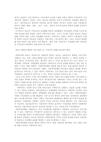 [독서감상문]NGO와 정부 그리고 정책 의 감상문-6