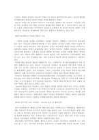 [독서감상문]NGO와 정부 그리고 정책 의 감상문-8