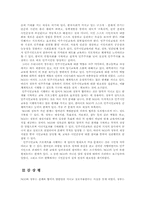 [독서감상문]NGO와 정부 그리고 정책 의 감상문-9