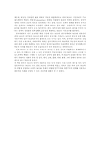 [독서감상문]NGO와 정부 그리고 정책 의 감상문-10