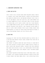 [교육학]일반강의와 원격교육의 개념과 효율성의 비교-3