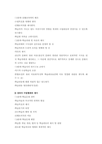 [교육학]일반강의와 원격교육의 개념과 효율성의 비교-5