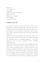 [교육학]일반강의와 원격교육의 개념과 효율성의 비교-6