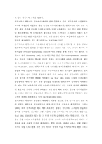 [교육학]일반강의와 원격교육의 개념과 효율성의 비교-7