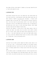[교육학]일반강의와 원격교육의 개념과 효율성의 비교-8