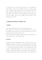 [교육학]일반강의와 원격교육의 개념과 효율성의 비교-9