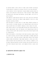 [교육학]일반강의와 원격교육의 개념과 효율성의 비교-10