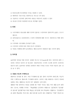 [교육학]일반강의와 원격교육의 개념과 효율성의 비교-11