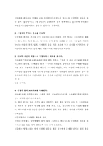 [교육학]일반강의와 원격교육의 개념과 효율성의 비교-12