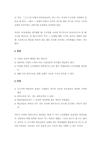 [교육학]일반강의와 원격교육의 개념과 효율성의 비교-13