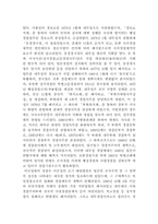 [경찰학개론]일본경찰의 발전 과정-2