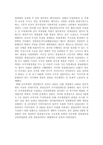 [경찰학개론]일본경찰의 발전 과정-3