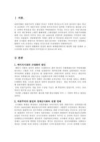 [일본의 이해]일본의 근대화와 경제성장에 관한 고찰-2