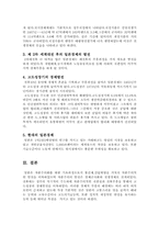 [일본의 이해]일본의 근대화와 경제성장에 관한 고찰-3