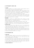 [형법]일사부재리원칙의 효력이 미치는 객관적인 범위에 관한 고찰-3