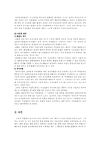 [형법]일사부재리원칙의 효력이 미치는 객관적인 범위에 관한 고찰-5