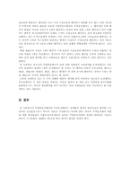 [형법]일사부재리원칙의 효력이 미치는 객관적인 범위에 관한 고찰-6