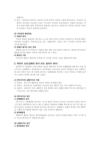 [형법]중지미수의 개념과 성립에 관한 요건-4