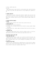 [형법]중지미수의 개념과 성립에 관한 요건-6
