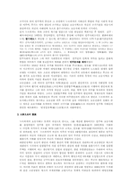 [중국사]중국 청조정권의 성립과 발전-2