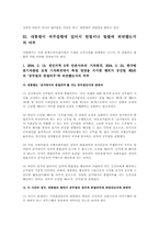 [헌법]탄핵소추권의 의미와 대통령의 탄핵-5