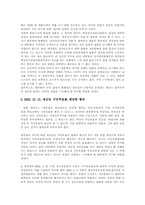 [헌법]탄핵소추권의 의미와 대통령의 탄핵-7