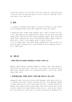 [헌법]탄핵소추권의 의미와 대통령의 탄핵-10