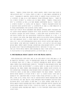 [헌법]탄핵소추권의 의미와 대통령의 탄핵-12
