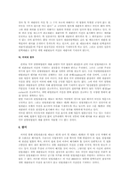 [헌법]탄핵소추권의 의미와 대통령의 탄핵-14