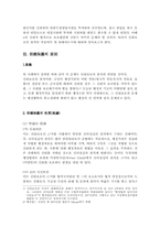[행정법]행정상 신뢰보호원칙의 요건과 적용 사례에 관한 연구-3