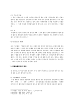 [행정법]행정상 신뢰보호원칙의 요건과 적용 사례에 관한 연구-4