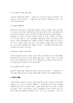 [행정법]행정상 신뢰보호원칙의 요건과 적용 사례에 관한 연구-5