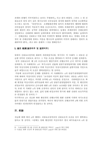 [행정법]행정상 신뢰보호원칙의 요건과 적용 사례에 관한 연구-6